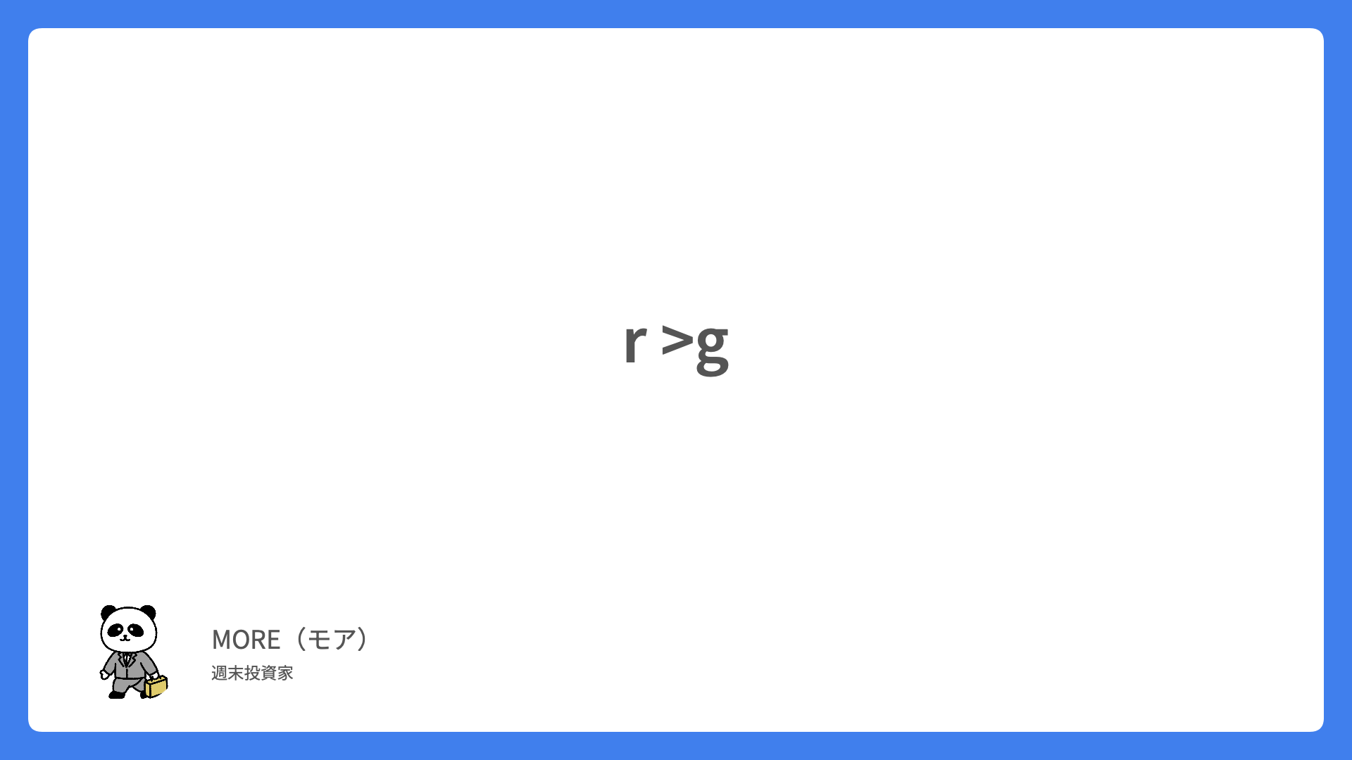 r >g